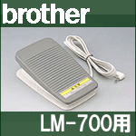 ブラザー 家庭用ミシン LM-700用フットコントローラー【FC31091】LM700/CPS52シリーズModel:P