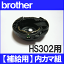 ブラザー 家庭用ミシン HS302用内かま組【補給部品】内釜組 内カマ HS-302CPS42シリーズボビンケース
