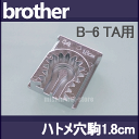 ブラザー職業用ミシン専用『ボタン穴かがり器B-6TA用』専用【ハトメ穴駒1.8cm】【あす楽対応】【RCP】【02P13Dec14】