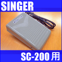 シンガーミシン SC-200専用『フットコントローラー』SINGER SC200用 モナミヌウプラス【あす楽対応】【2sp_121217_green】【RCP】