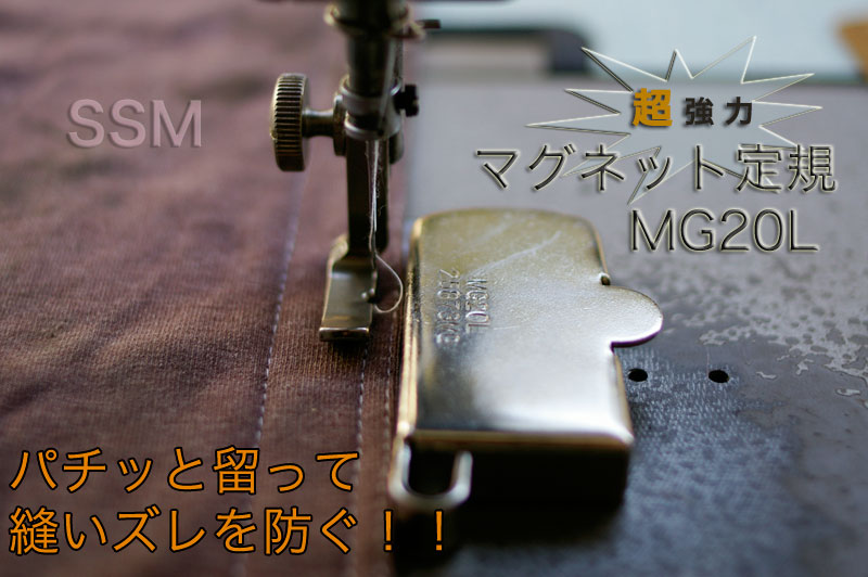 【新品】超強力！！マグネット定規　SSM-MG20Lパチッと留って縫いズレを防ぐ！！強力磁石でしっかりと留るメール便対応！