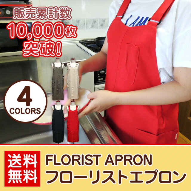 エプロン フローリストエプロン 機能的 ガーデニング プレゼント 贈答用 ギフト apron ユニフ...:mishinkobo:10000474