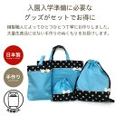 入園グッズ キューティポップ 袋物4点セット (レッスンバッグ 上履き入れ 体操着入れ