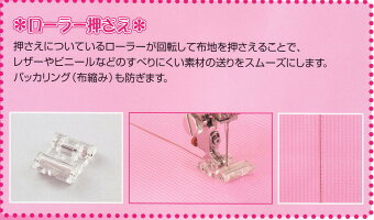 ジャノメロ−ラ−押さえ