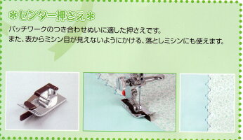 ジャノメセンタ−押さえ