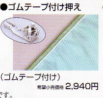 JUKI・MO-114Dゴムテ−プ押え