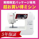 【あす楽対応】【買うなら今!期間限定パッケージ発売】ミシン 本体 初心者 自動糸調子 ジャノメ JANOME コンピューターミシン ME830/ME-830【ジャノメミシン】【5年保証】【送料無料】【自動糸切り】【NP860】【NP-860】【ミシン】【みしん】