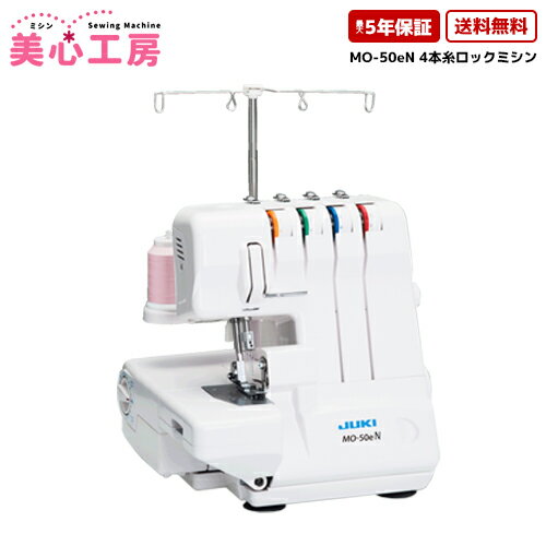 ミシン 本体 初心者 ジューキ JUKI 4本糸ロ