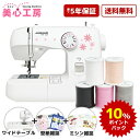 【ポイント10倍★さらにワイドテーブル+5色糸+雑誌付き】コ...