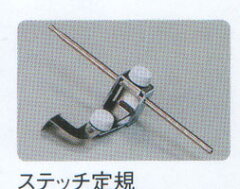 ジャノメ795用ステッチ定規
