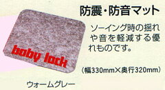 べビ-ロック用防振、防音マット