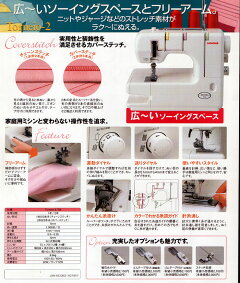 ジャノメカバーステッチ専用ミシン795型