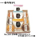 《No.269 お味噌と出汁のセット》味噌6種出汁3種セット...