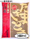 《玉砂糖 1kg 3個セット》たまざとう 玉さとう まろやかな砂糖 粗糖 糖蜜 宮崎