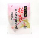 《桜えび炊き込みごはんの素 2合用》駿河湾産桜えび 国産野菜 行楽 ピクニック