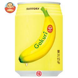 サントリー Gokuri(ゴクリ) バナナ 290g缶×24本入