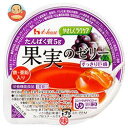 【12月11日(水)1時59分まで 全品対象 最大200円OFFクーポン発行中】ハウス食品 やさしくラクケア たんぱく質5g 果実のゼリー すっきり巨峰 65g×48(12×4)個入