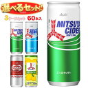 【送料無料】アサヒ飲料 三ツ矢・ウィルキンソン 選べる3ケースセット 250ml缶×60(20×3)本入 ※北海道・沖縄は別途送料が必要。