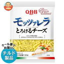 【送料無料】【2ケースセット】【チルド(冷蔵)商品】QBB とろけるチーズメニューモッツァレラとろけるチーズ 130g×12袋入×(2ケース) ※北海道・沖縄は別途送料が必要。