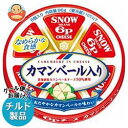 【6月21日(金)20時〜全品対象 最大200円OFFクーポン発行中】【送料無料】【チルド(冷蔵)商品】雪印メグミルク 6Pチーズ カマンベール入り 96g×12個入 ※北海道・沖縄は別途送料が必要。