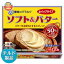 【送料無料】【2ケースセット】【チルド(冷蔵)商品】雪印メグミルク ソフト&バター 120g×12個入×(2ケース) ※北海道・沖縄は別途送料が必要。