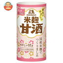 森永製菓 森永のやさしい米麹甘酒 125mlカートカン×30本入