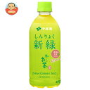 【送料無料】【2ケースセット】伊藤園 お~いお茶 新緑 470mlペットボトル×24本入×(2ケース) ※北海道・沖縄は別途送料が必要。