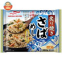 送料無料 【冷凍商品】 マルハニチロ 炙り焼きさばめし 380g×12袋入 ※北海道・沖縄県・離島は配送不可。