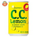 サントリー CCレモン 160ml缶×30本入