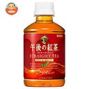 キリン 午後の紅茶 ストレートティー 280mlペットボトル×24本入