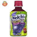 アサヒ飲料 Welch’s(ウェルチ) グレープ50 280mlペットボトル×24本入