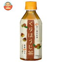 ハイピース 【HOT用】くりほうじ茶 350mlペットボトル×24本入