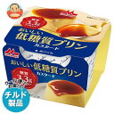 【8月11日(木)1時59分まで全品対象エントリー&購入でポイント5倍】【チルド(冷蔵)商品】森永乳業 おいしい低糖質プリン カスタード 75g×10個入×(2ケース)| 送料無料 乳製品 プリン 低糖質