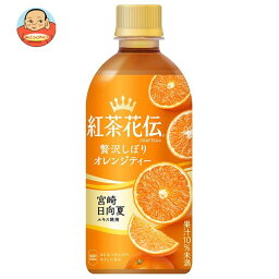 コカコーラ <strong>紅茶花伝</strong> CRAFTEA(クラフティー) 贅沢しぼり<strong>オレンジティー</strong> 440mlペットボトル×24本入｜ 送料無料 <strong>紅茶花伝</strong> オレンジ 紅茶 果汁 フルーツティー