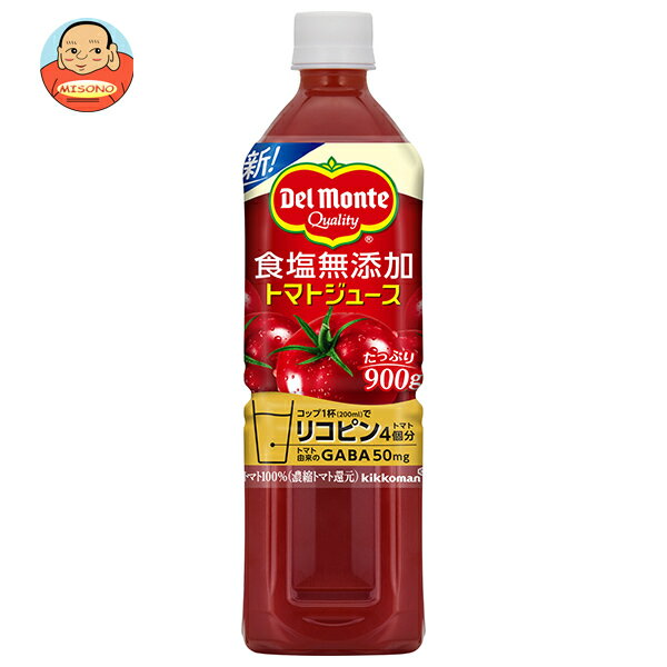 <strong>デルモンテ</strong> トマトジュース 食塩無添加 900gペットボトル×12本入｜ 送料無料 野菜ジュース 食塩無添加 トマト リコピン 野菜 GABA