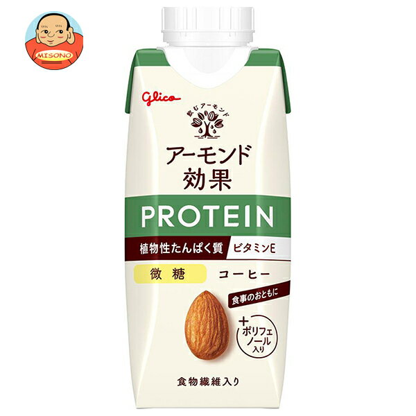 グリコ乳業 アーモンド効果 プロテイン コーヒー 微糖 250g紙パック×12本入×(2ケース)｜ 送料無料 アーモンド タンパク質 食物繊維 ビタミン ポリフェノール