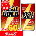 【全国送料無料・メーカー直送品・代引不可】【2ケースセット】コカコーラ リアルゴールド 190ml缶×30本入×(2ケース)