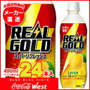 【全国送料無料・メーカー直送品・代引不可】コカコーラ リアルゴールド スーパーリフレッシュ レモン 490mlペットボトル×24本入