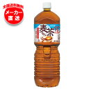 【全国送料無料・メーカー直送品・代引不可】コカコーラ 茶流彩彩 麦茶 2Lペットボトル×6本入