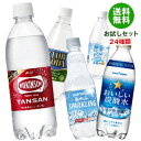 【送料無料】【福袋】いろいろな炭酸水飲んでみませんか?セット24種類 24本ウィルキンソン 炭酸水 500ml おいしい炭酸水 南アルプスの天然水 カナダドライ 伊賀の天然水 ソーダ 強炭酸 割り材※北海道・沖縄は別途送料が必要。