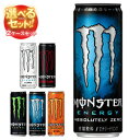 【送料無料】アサヒ飲料 モンスター エナジー 選べる2ケースセット 355ml缶×48(24×2)本入 ※北海道・沖縄は別途送料が必要。