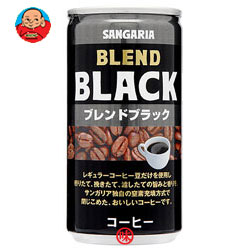 サンガリア ブレンドブラック180g缶×30本入