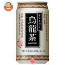 サントリー 烏龍茶340g缶×24本入