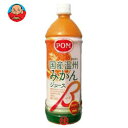 えひめ飲料 POM（ポン） みかんジュースβ（ベータ）1L PET×8本入