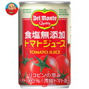デルモンテ トマトジュース 食塩無添加160g缶×30本入