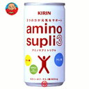 キリン アミノサプリ3(トリプル)190g缶×30本入