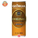 コカコーラ ジョージアオリジナル250g缶×30本入