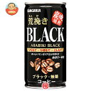 サンガリア 荒挽き炭焼ブラック185g缶×30本入