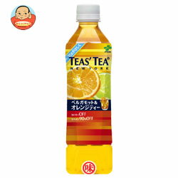 伊藤園 TEAS’TEA ベルガモット＆オレンジティー500mlPET×24本入