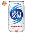 カルピス カルピスソーダ350ml缶×24本入
